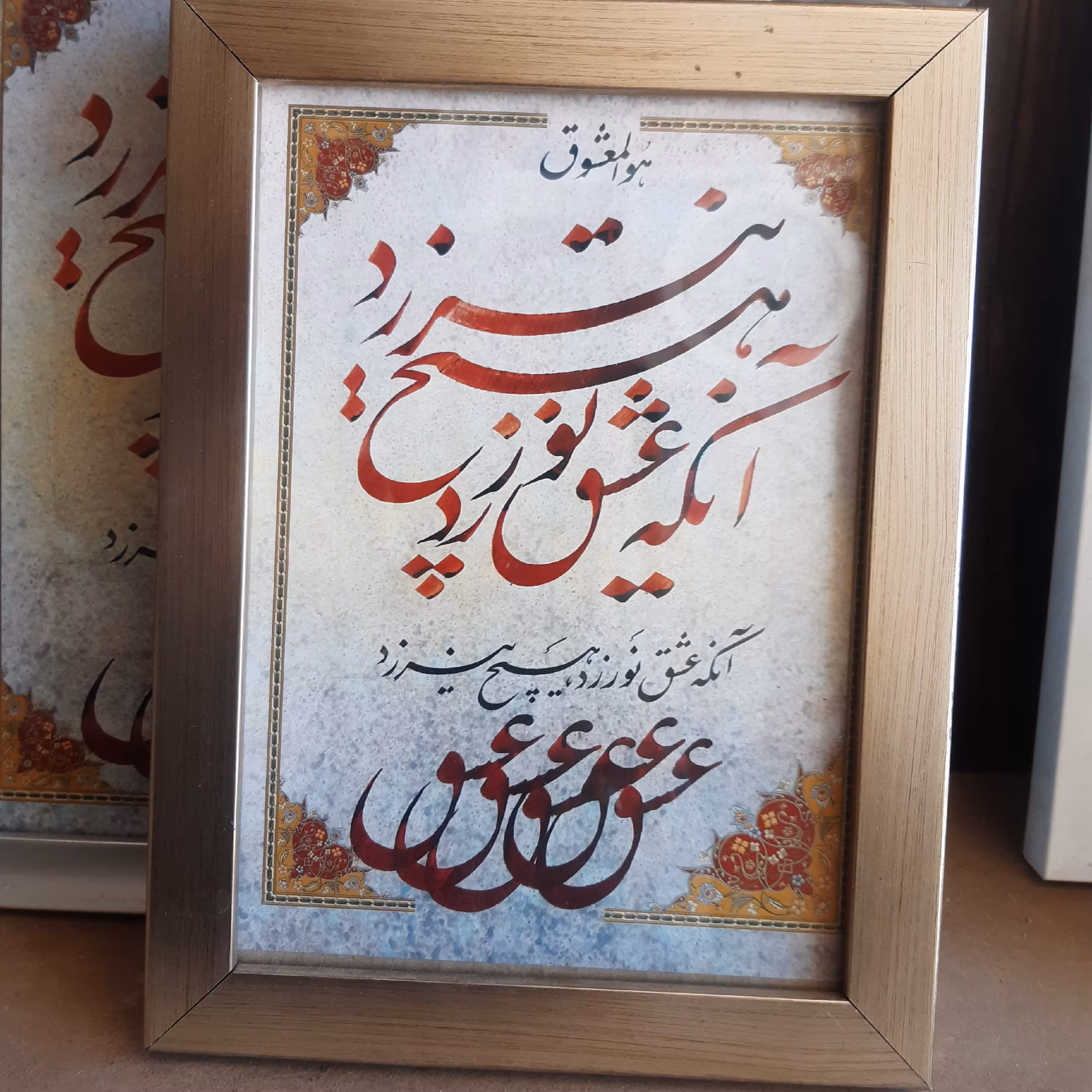 قاب 16×21 در رنگهای مختلف شعر داخل قاب به سلیقه و نظر خودتان چاپ میشود