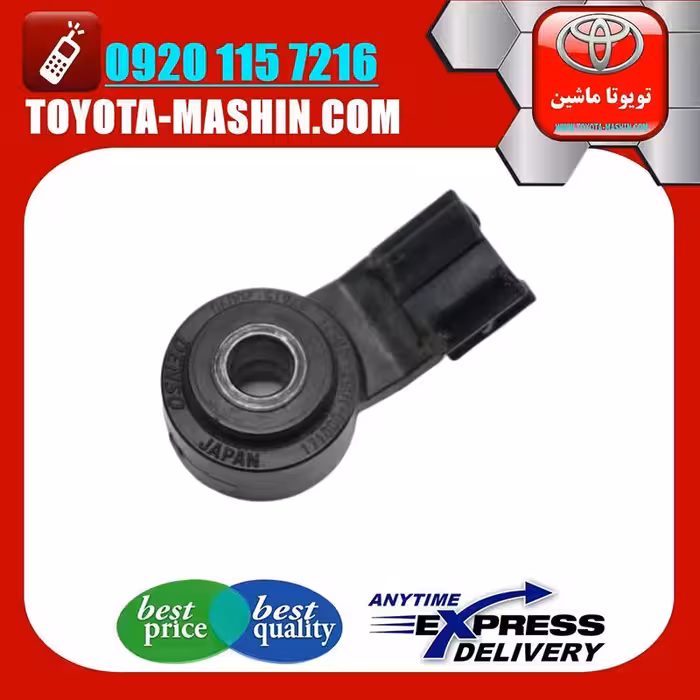 سنسور ناک اصلی تویوتا کرولا 2005-2007 برند تویوتا جنیون پارتس