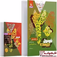 کتاب فرمول بیست ریاضی یازدهم تجربی گاج