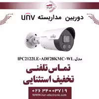 دوربین مداربسته IP بولت یونی ویو مدل UNV IPC2122LE-ADF28KMC-WL