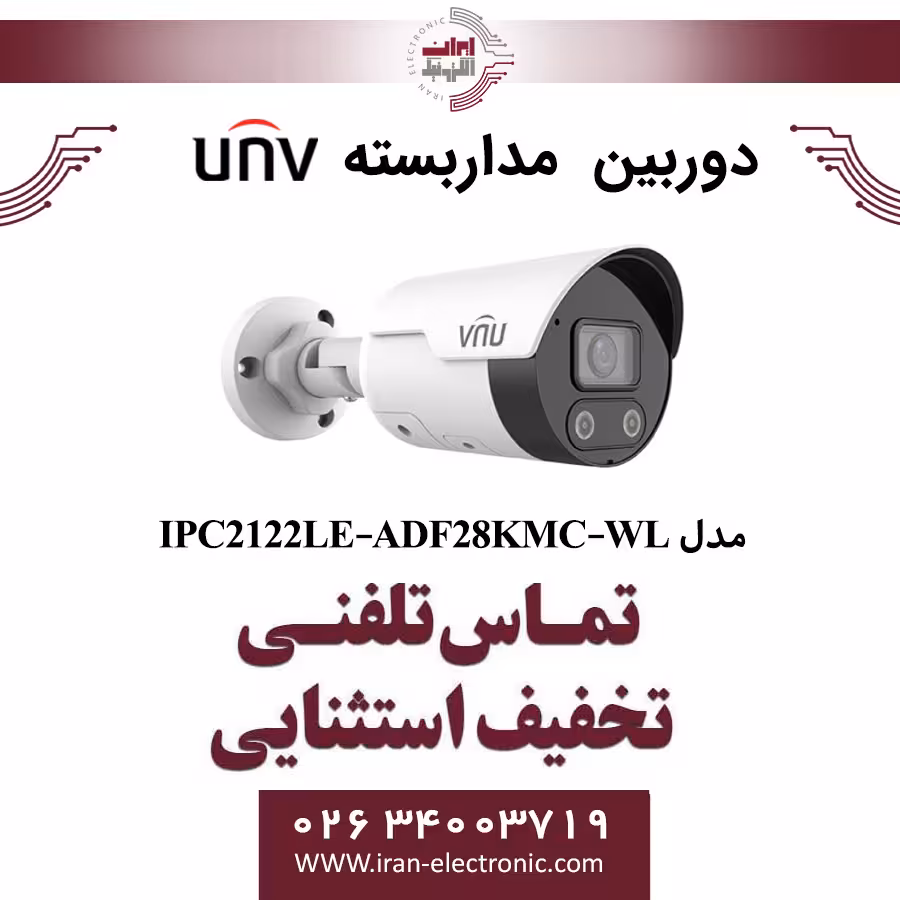 دوربین مداربسته IP بولت یونی ویو مدل UNV IPC2122LE-ADF28KMC-WL