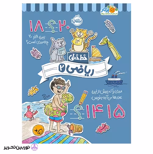 خط خطی ریاضی 2