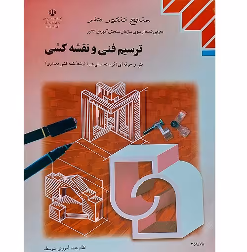 ترسیم فنی و نقشه کشی