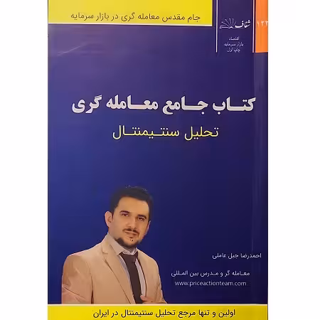 کتاب جامع معامله گری