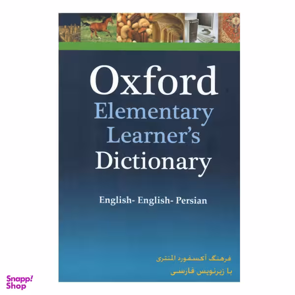 کتاب Oxford Elementary Learner's Dictionary با زیرنویس / اثر جمعی از نویسندگان انتشارات هدف نوین