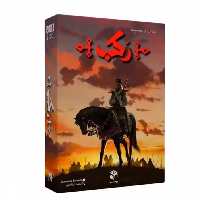 ☆بازی رکب رومیز و مستفیل (نو، قسطی، با تخفیف)