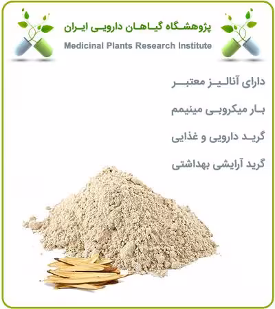 عصاره ریشه گون خشک (پودری)