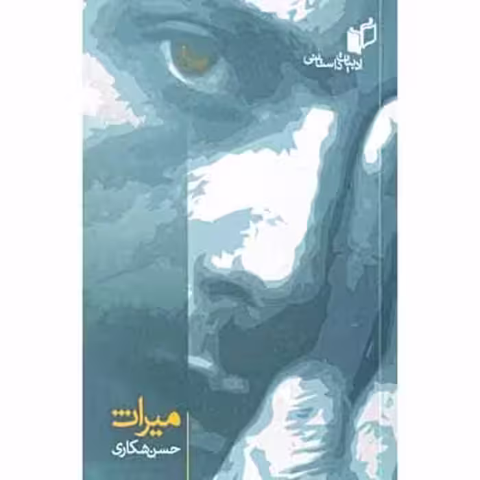 میراث