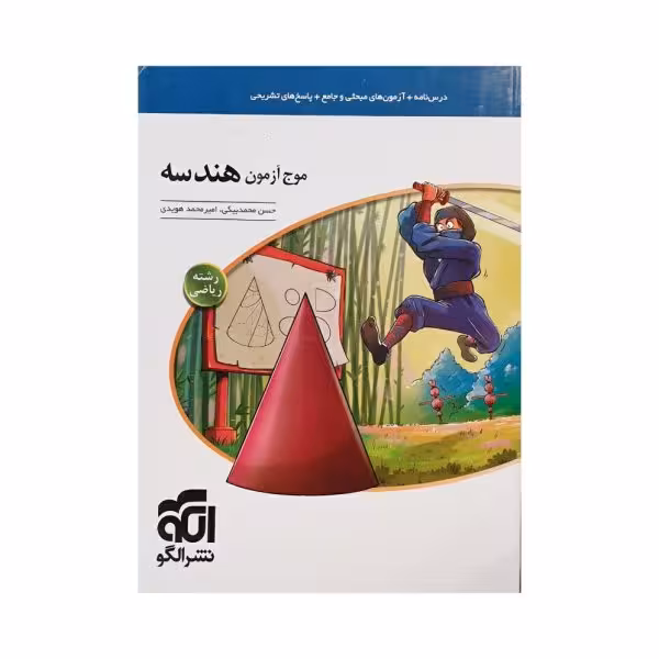 الگو موج آزمون هندسه