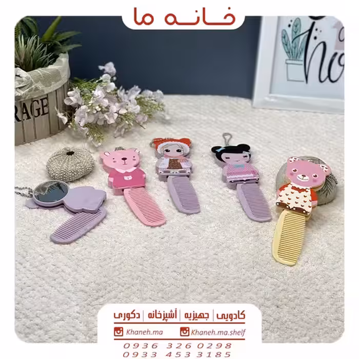 شانه و آینه تاشو فانتزی مدل sh9