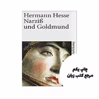 کتاب Narziss Und Goldmund نویسنده ‎ Oxford University Press España, S.A