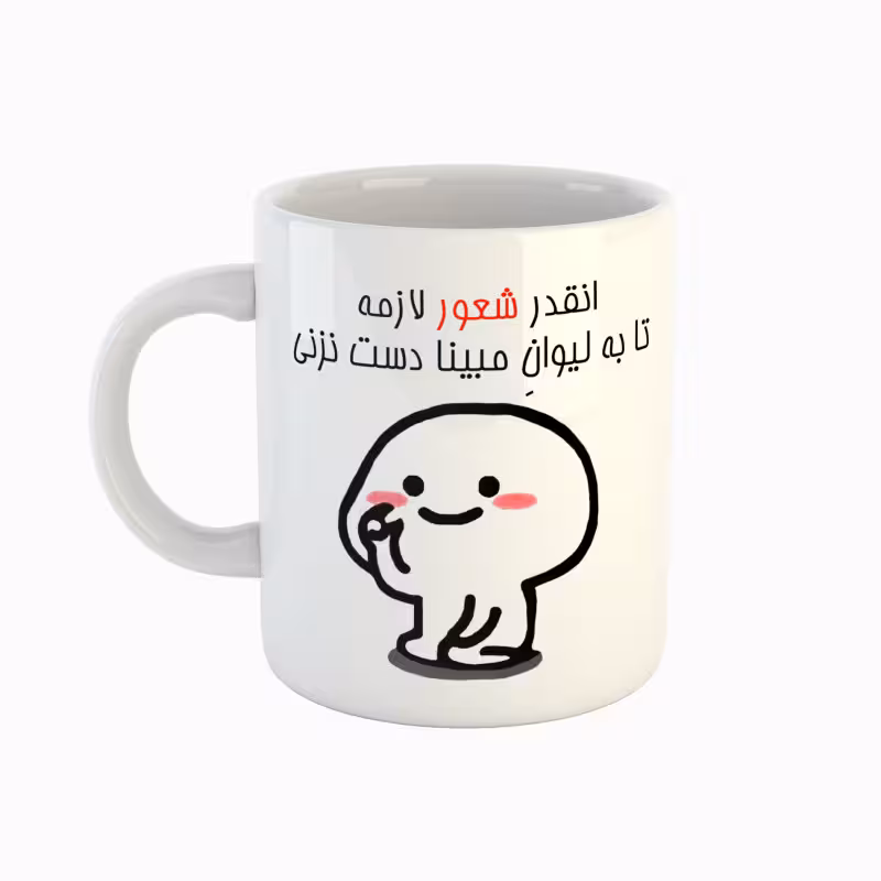 خرید ماگ-لیوان  اسم مبینا  دست نزنی