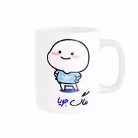 خرید ماگ-لیوان   لیوان شخصی  اسم جویا کد 012935