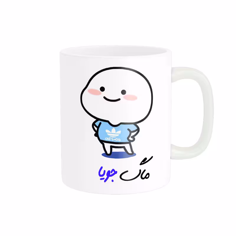 خرید ماگ-لیوان   لیوان شخصی  اسم جویا کد 012935