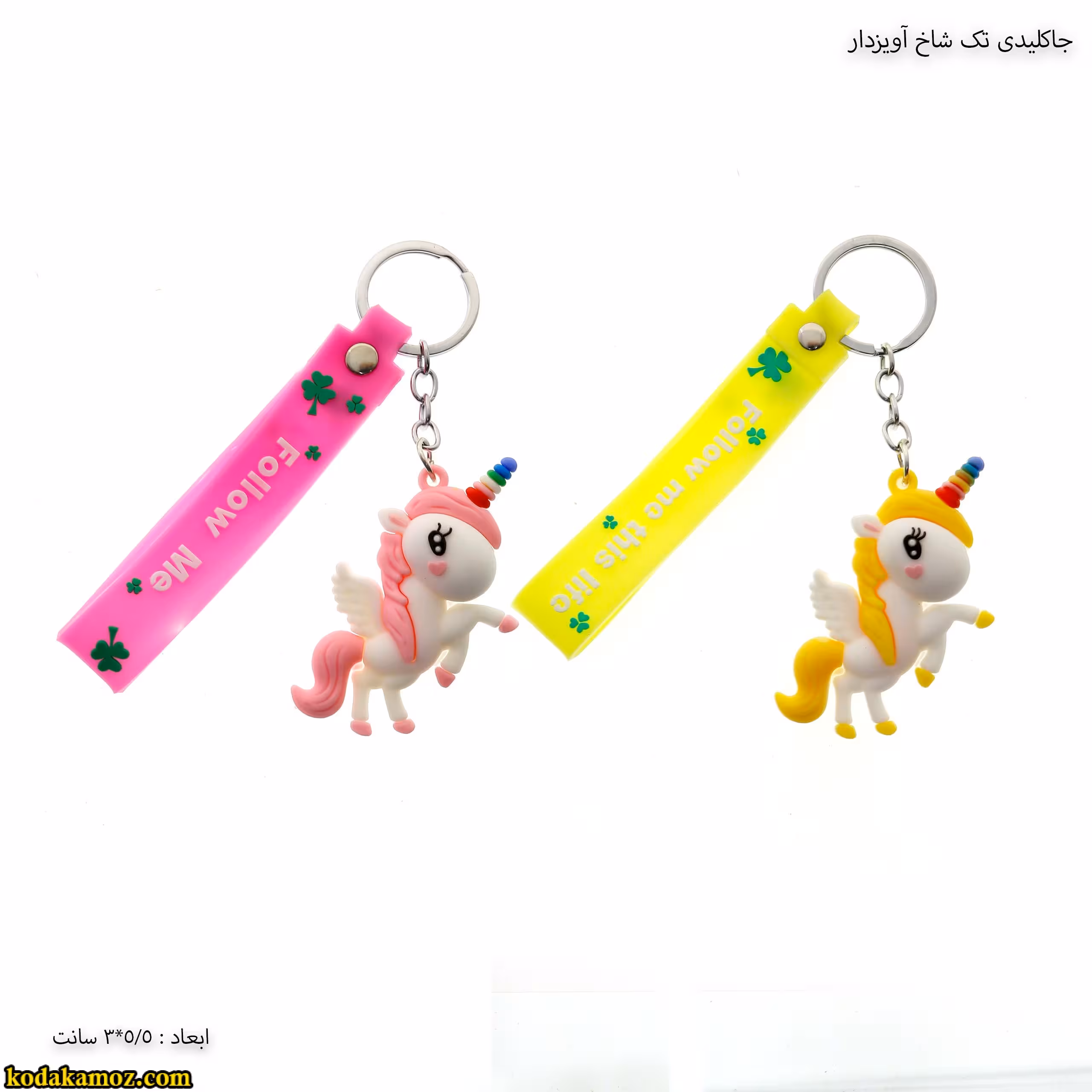 جاکلیدی تک شاخ آویزدار