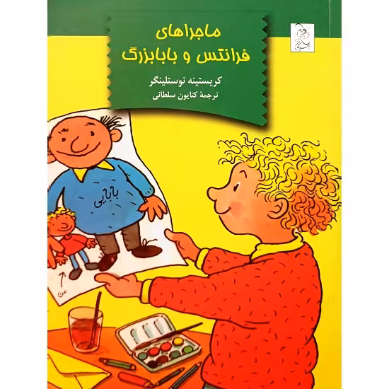 ماجراهای فرانتس و بابا بزرگ