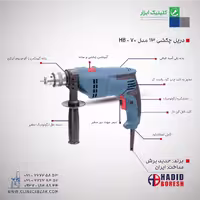 دریل چکشی 13 میلی متری (گیربکسی) مدل HB-50