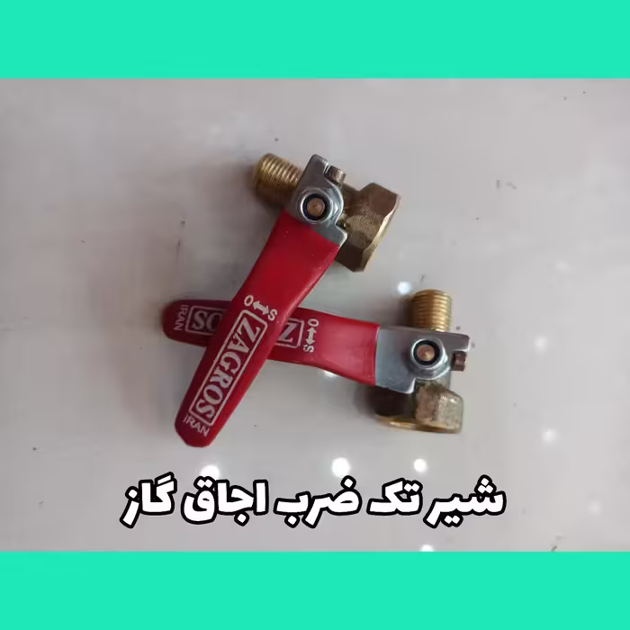 شیر تک ضرب اجاق گاز پخش کننده