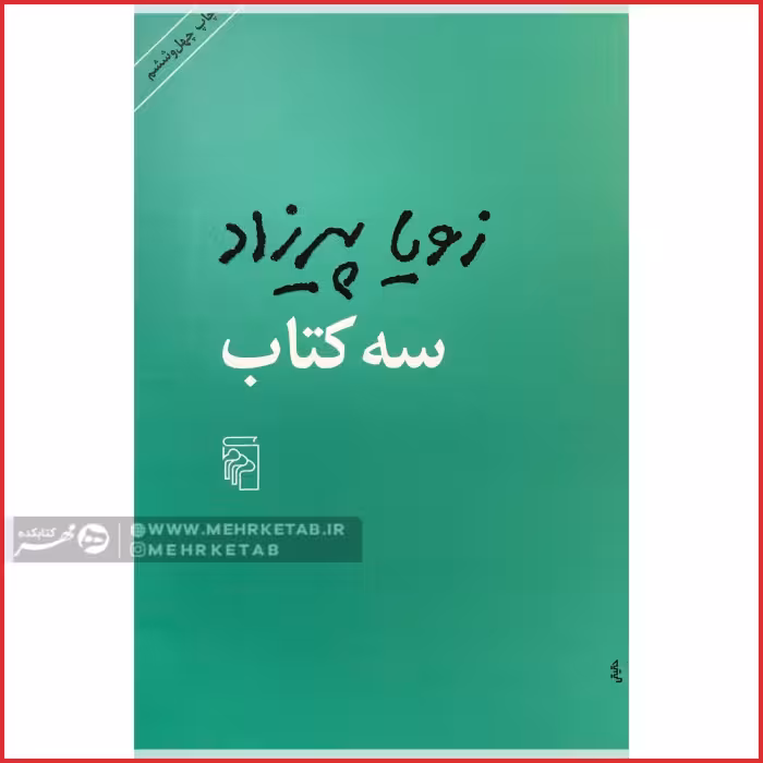 سه کتاب
