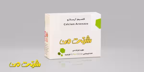 کیت بیوشیمی من - کلسیم آرسنازو