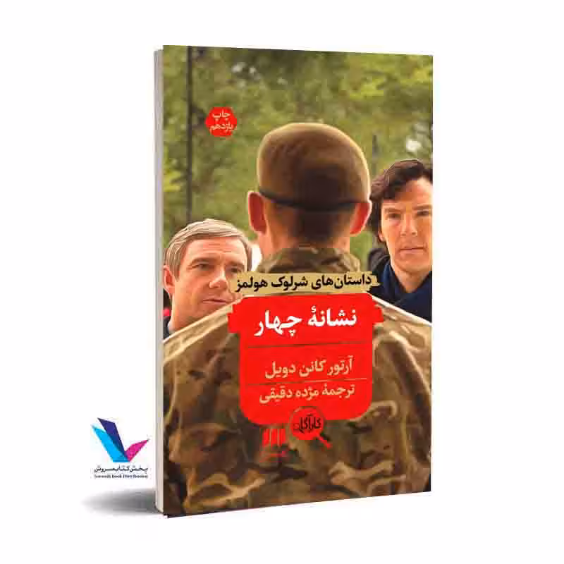 نشانۀ چهار