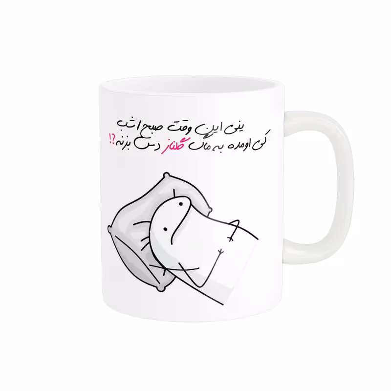 ماگ مدل شخصی گلناز کد 901