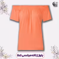 بلوز زنانه مجلسی یقه کارمن بسیار اعلا سایز 44-46 برنداسمارا آلمان