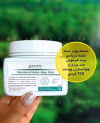 ماسک پودر شده جلب دریایی هرموس ضد پیری و جوانساز hermos