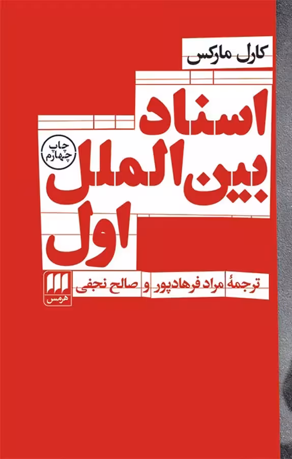 کتاب اسناد بین الملل اول