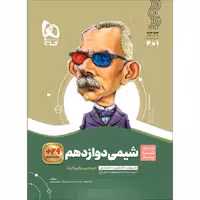 شیمی دوازدهم سیر تا پیاز گاج چاپ 1404