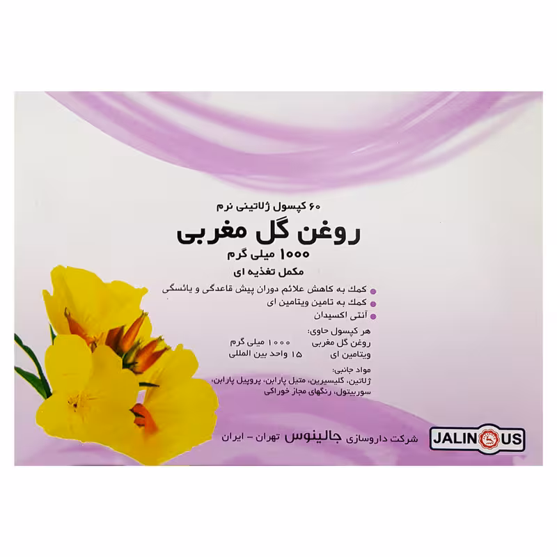 کپسول روغن گل مغربی جالینوس