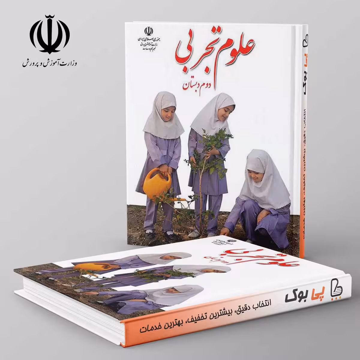 کتاب درسی علوم دوم دبستان مدرسه