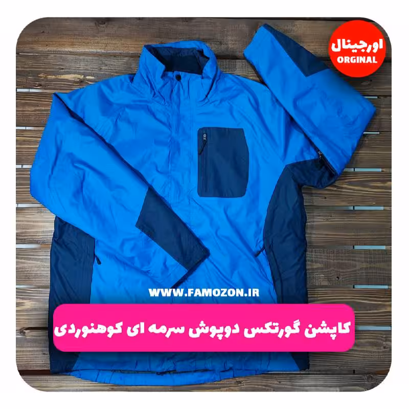 کاپشن گورتکس دوپوش سرمه ای کوهنوردی اورجینال