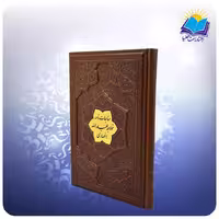 مناجات نامه خواجه عبدالله انصاری وزيری چرم برجسته (كد 2713)