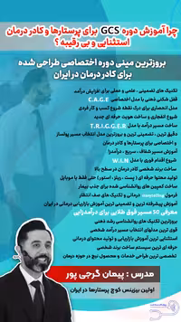 دوره GCS