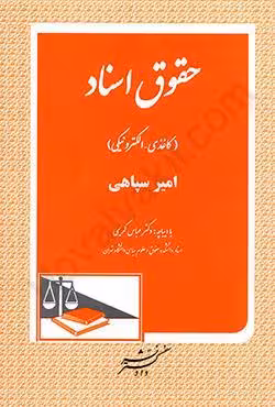 حقوق اسناد (کاغذی الکترونیکی)
