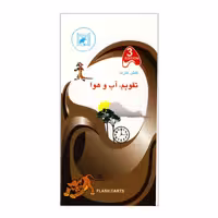 فلش کارت تقویم، آب و هوا