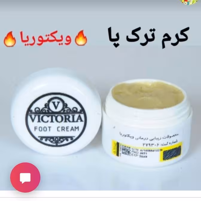 کرم رفع ترک پا ویکتوریا