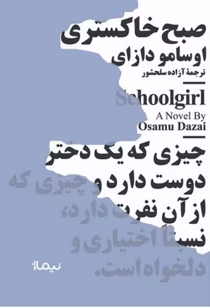 صبح خاکستری - کتاب‌فروشی کوچه کتاب