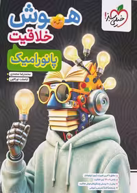 هوش خلاقیت پانورامیک خیلی سبز