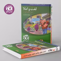 لغت و املا کنکور نشر الگو