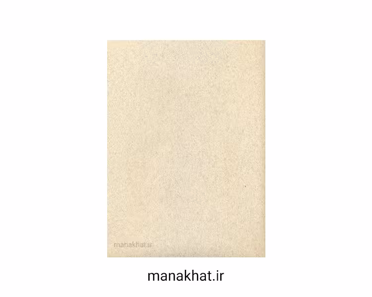 کاغذ خوشنویسی آهارمهره دست ساز کرم کد C8