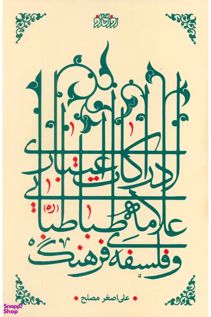 نیست انگاری و شعر معاصر
