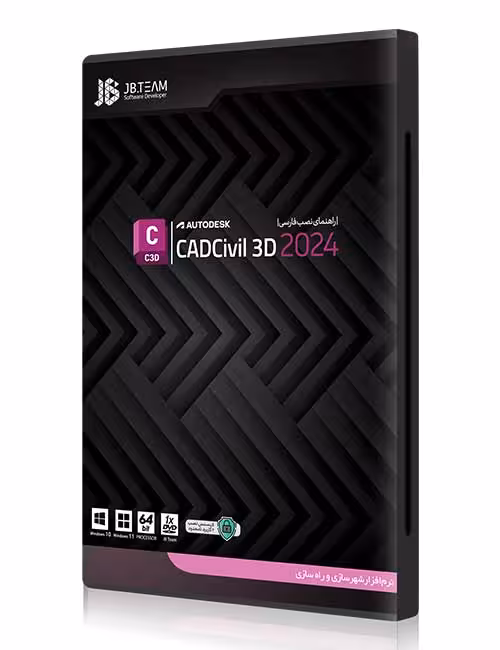 نرم افزار Autodesk Civil 3D 2024 جی بی