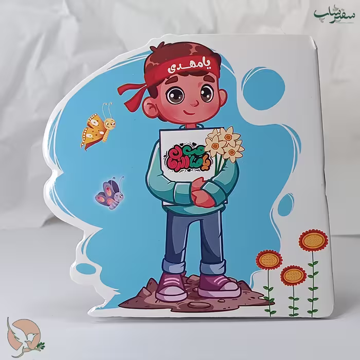 دفترچه نقاشی طرح یا صاحب الزمان (عج)