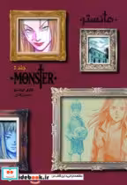 کتاب مانگا MONSTER هیولا 2