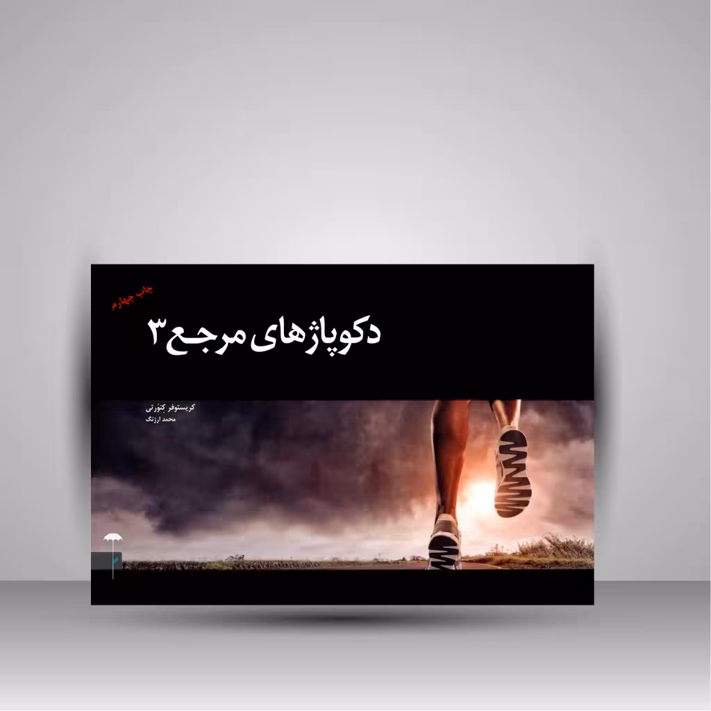 دکوپاژهای مرجع 3