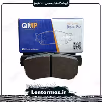 لنت ترمز عقب اسپورتیج 2006_2010 برند QMP کره