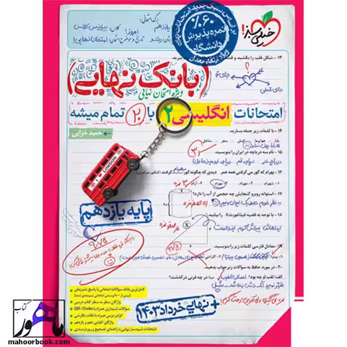 بانک نهایی انگلیسی یازدهم خیلی سبز