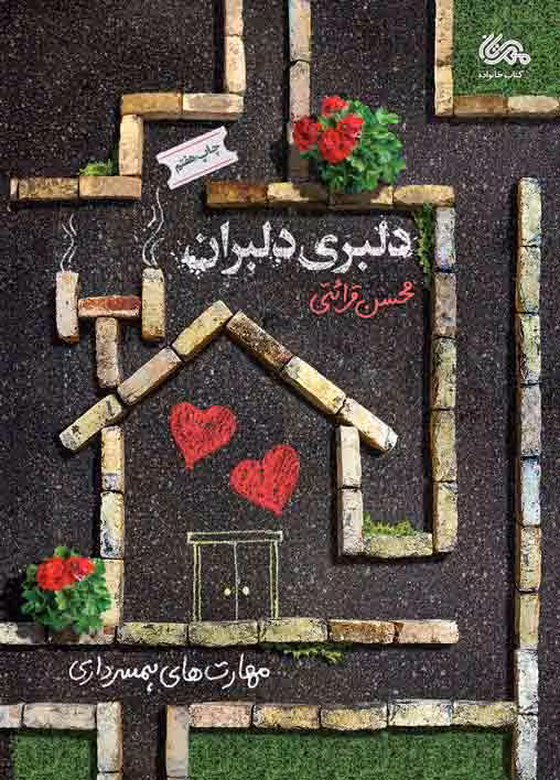 دلبری دلبران